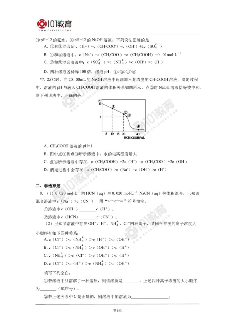 选择性必修1第三章第三节盐类的水解（2）同步练习_新人教版高二化学选修一、二、三_新人教版高中化学选择性必修第一册_高二化学（选择性必修第一册）学案练习