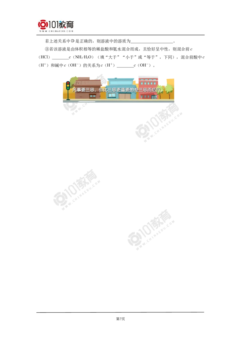 选择性必修1第三章第三节盐类的水解（2）同步练习_新人教版高二化学选修一、二、三_新人教版高中化学选择性必修第一册_高二化学（选择性必修第一册）学案练习