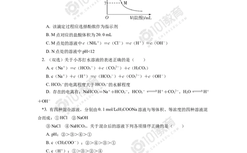 选择性必修1第三章第三节盐类的水解（2）同步练习_新人教版高二化学选修一、二、三_新人教版高中化学选择性必修第一册_高二化学（选择性必修第一册）学案练习