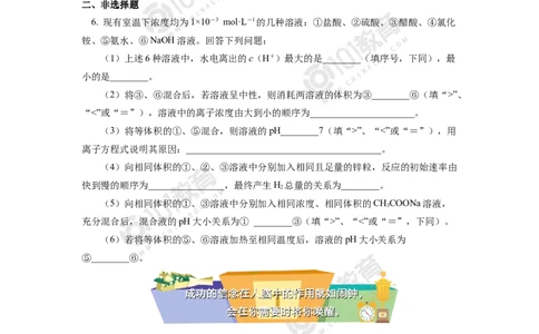选择性必修1第三章第三节盐类的水解（2）同步练习_新人教版高二化学选修一、二、三_新人教版高中化学选择性必修第一册_高二化学（选择性必修第一册）学案练习