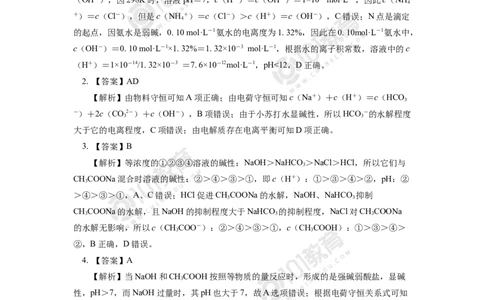 选择性必修1第三章第三节盐类的水解（2）同步练习_新人教版高二化学选修一、二、三_新人教版高中化学选择性必修第一册_高二化学（选择性必修第一册）学案练习