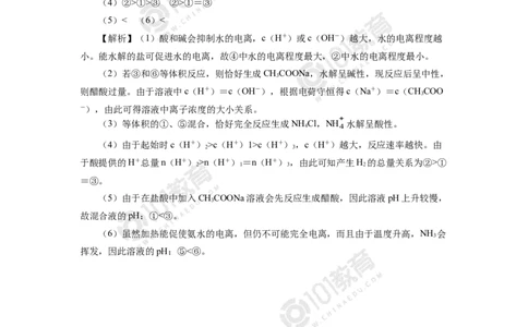 选择性必修1第三章第三节盐类的水解（2）同步练习_新人教版高二化学选修一、二、三_新人教版高中化学选择性必修第一册_高二化学（选择性必修第一册）学案练习