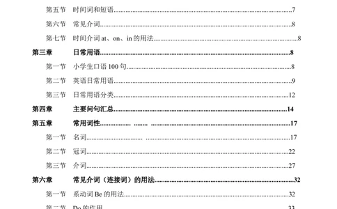 （超详）小学英语知识点归纳汇总_小初高知识点归纳汇总