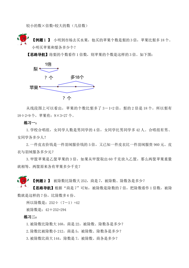 三年级下册数学思维训练讲义-第七讲差倍问题（一）人教版（含答案）_26春人教版数学三下_19、赠送其它资料_新建文件夹_三年级数学下册（人教版）_奥数思维训练讲义-T21