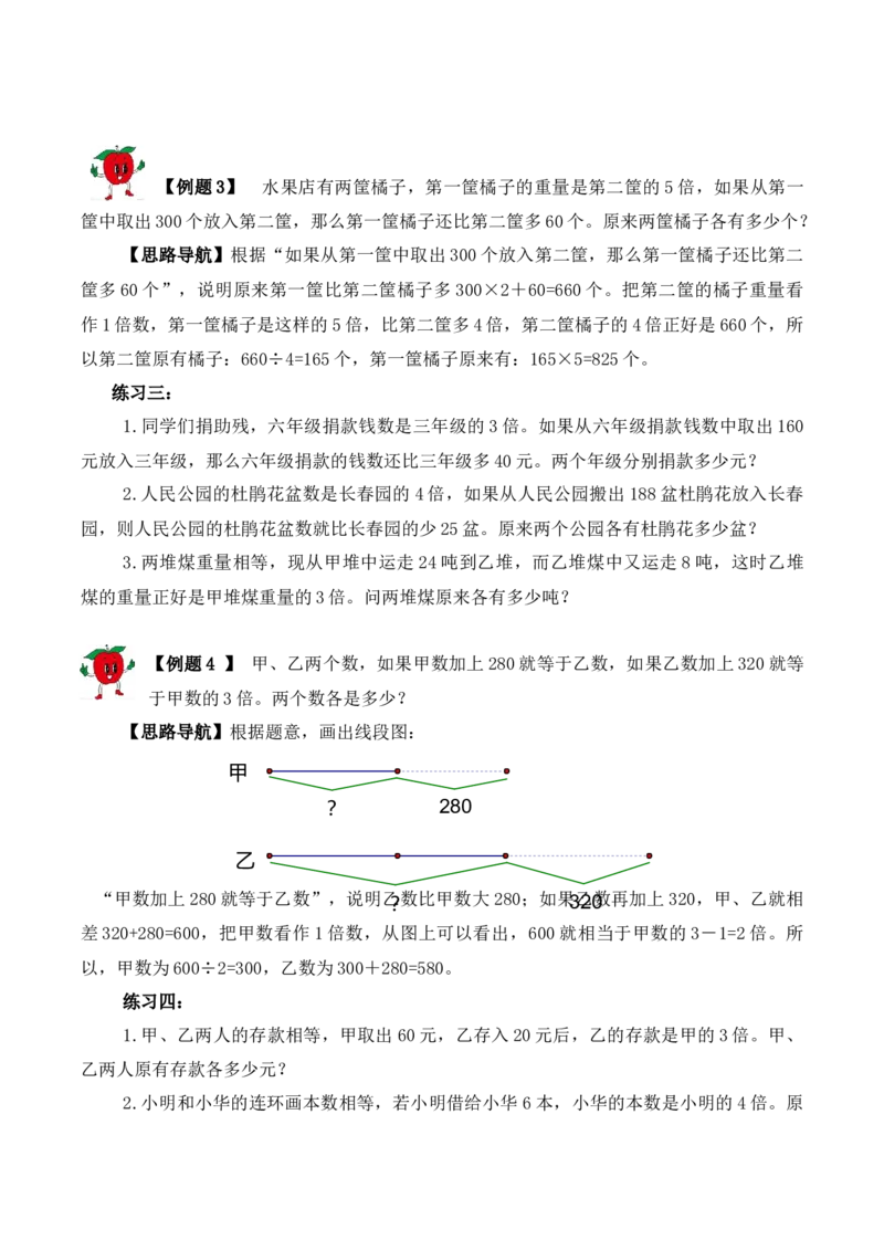 三年级下册数学思维训练讲义-第七讲差倍问题（一）人教版（含答案）_26春人教版数学三下_19、赠送其它资料_新建文件夹_三年级数学下册（人教版）_奥数思维训练讲义-T21