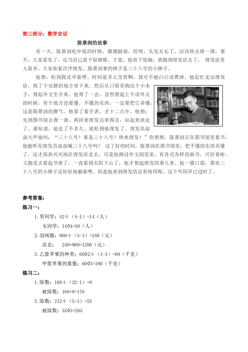 三年级下册数学思维训练讲义-第七讲差倍问题（一）人教版（含答案）_26春人教版数学三下_19、赠送其它资料_新建文件夹_三年级数学下册（人教版）_奥数思维训练讲义-T21