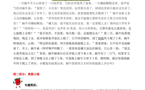 三年级下册数学思维训练讲义-第七讲差倍问题（一）人教版（含答案）_26春人教版数学三下_19、赠送其它资料_新建文件夹_三年级数学下册（人教版）_奥数思维训练讲义-T21