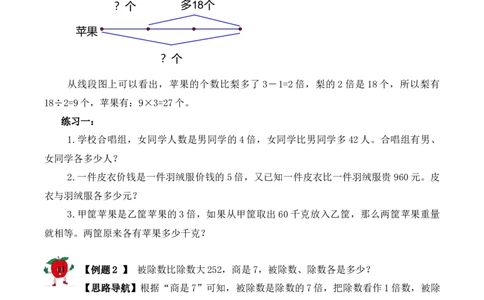 三年级下册数学思维训练讲义-第七讲差倍问题（一）人教版（含答案）_26春人教版数学三下_19、赠送其它资料_新建文件夹_三年级数学下册（人教版）_奥数思维训练讲义-T21