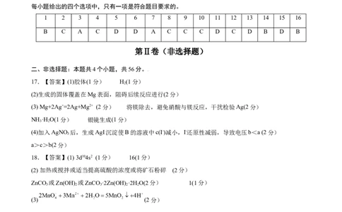 黄金卷05-赢在高考&middot;黄金8卷备战2024年高考化学模拟卷（广东专用）（参考答案）_05高考化学_2024年新高考资料_4.2024高考模拟预测试卷