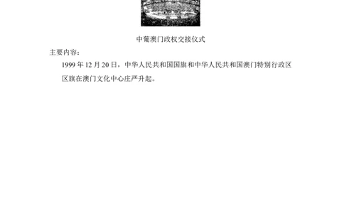 第13课　香港和澳门回归祖国_新八下历史_19、赠送其它资料_旧版_08背记手册8下历史