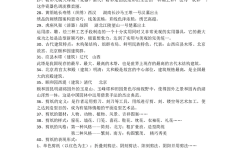 人教版九年级上册美术知识点总结_24秋《初中各科知识点梳理》_初中美术《知识梳理》7-9年级上下册_人教版初中美术7-9年级上下册知识梳理