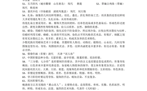 人教版九年级上册美术知识点总结_24秋《初中各科知识点梳理》_初中美术《知识梳理》7-9年级上下册_人教版初中美术7-9年级上下册知识梳理