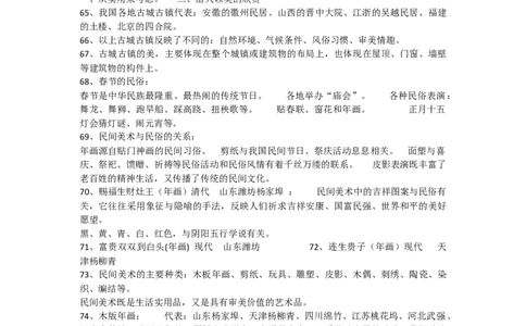 人教版九年级上册美术知识点总结_24秋《初中各科知识点梳理》_初中美术《知识梳理》7-9年级上下册_人教版初中美术7-9年级上下册知识梳理