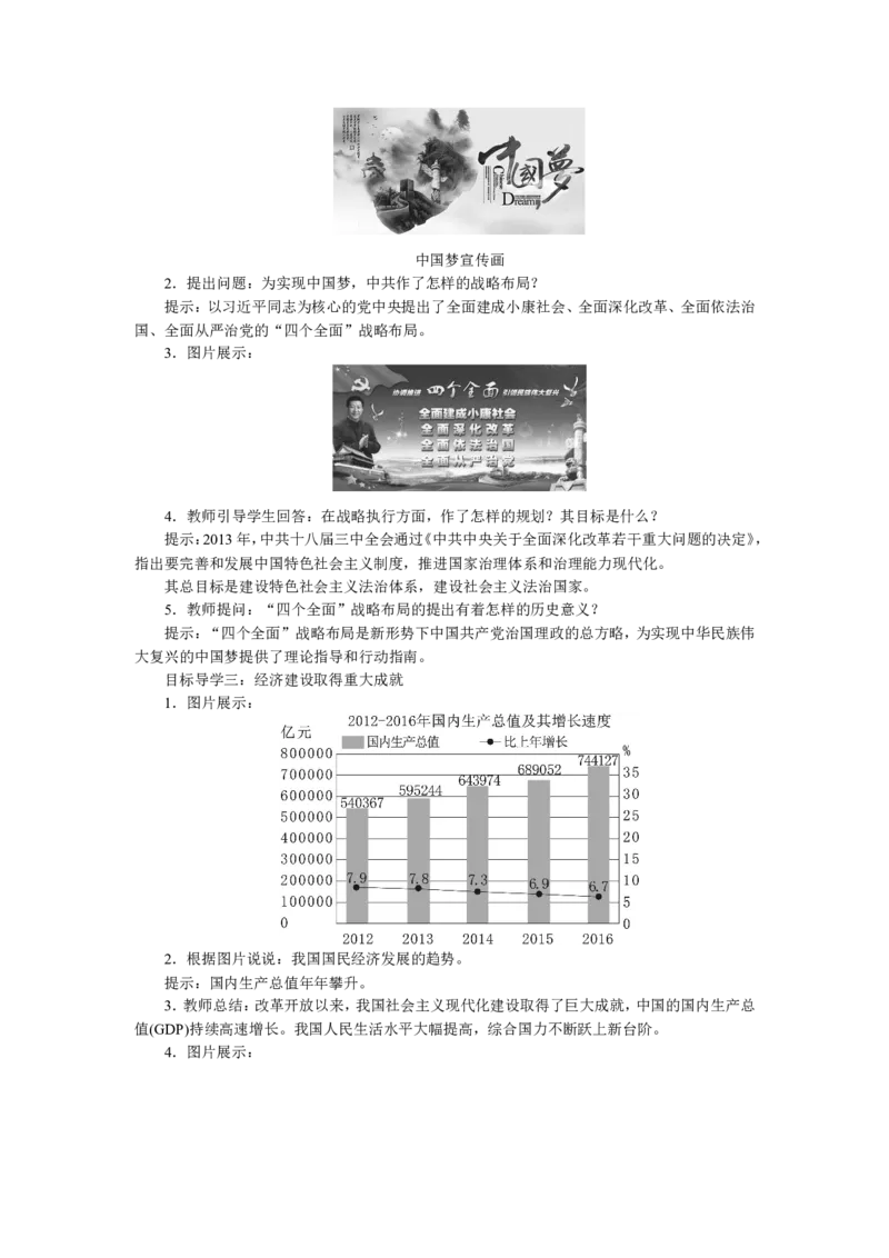 第11课为实现中国梦而努力奋斗_新八下历史_19、赠送其它资料_旧版_04课件+教案8下历史_八年级下册历史教案3