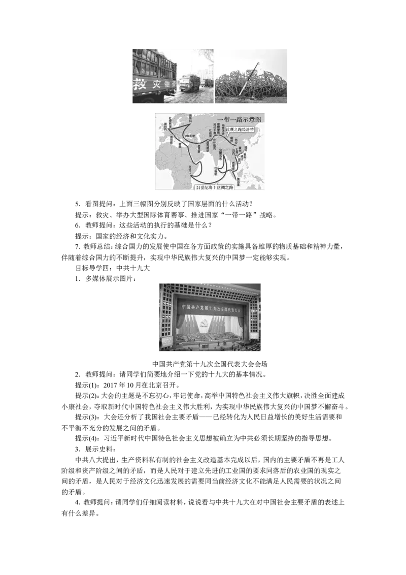 第11课为实现中国梦而努力奋斗_新八下历史_19、赠送其它资料_旧版_04课件+教案8下历史_八年级下册历史教案3