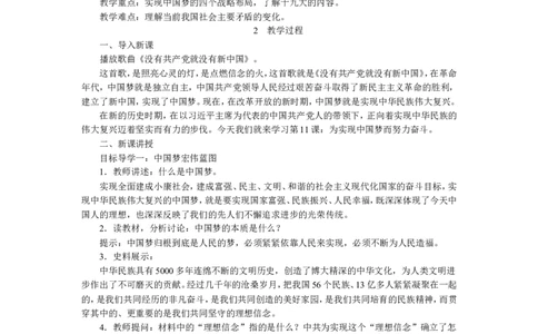 第11课为实现中国梦而努力奋斗_新八下历史_19、赠送其它资料_旧版_04课件+教案8下历史_八年级下册历史教案3