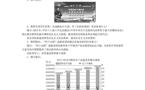 第11课为实现中国梦而努力奋斗_新八下历史_19、赠送其它资料_旧版_04课件+教案8下历史_八年级下册历史教案3