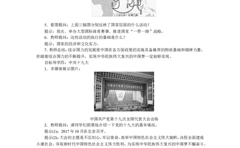 第11课为实现中国梦而努力奋斗_新八下历史_19、赠送其它资料_旧版_04课件+教案8下历史_八年级下册历史教案3