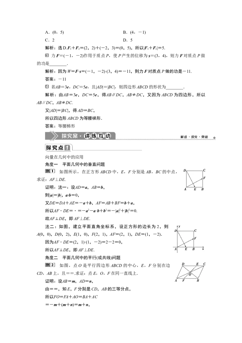 6．4.1　平面几何中的向量方法6.4.2　向量在物理中的应用举例_化学课件_高中数学必修一二_2020年新改版--高中数学必修2（课件+学案+练习+章末复习）_46．4　平面向量的应用