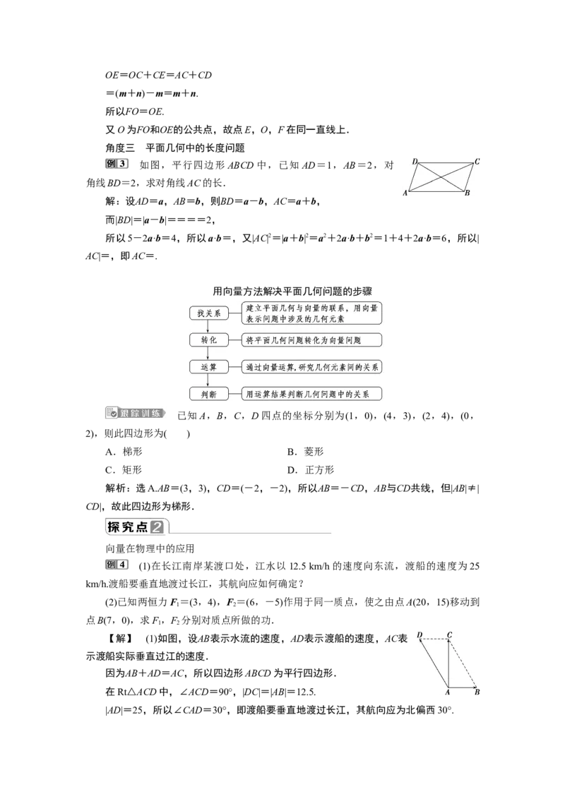 6．4.1　平面几何中的向量方法6.4.2　向量在物理中的应用举例_化学课件_高中数学必修一二_2020年新改版--高中数学必修2（课件+学案+练习+章末复习）_46．4　平面向量的应用