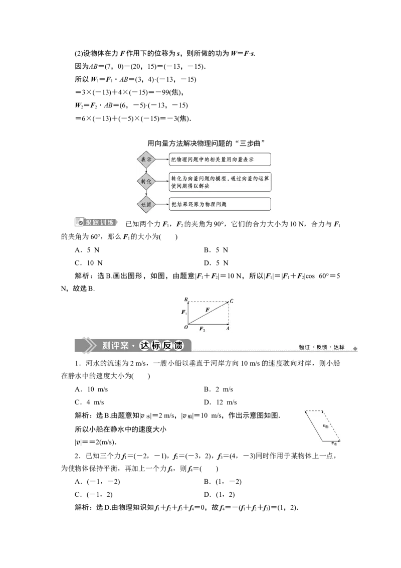 6．4.1　平面几何中的向量方法6.4.2　向量在物理中的应用举例_化学课件_高中数学必修一二_2020年新改版--高中数学必修2（课件+学案+练习+章末复习）_46．4　平面向量的应用
