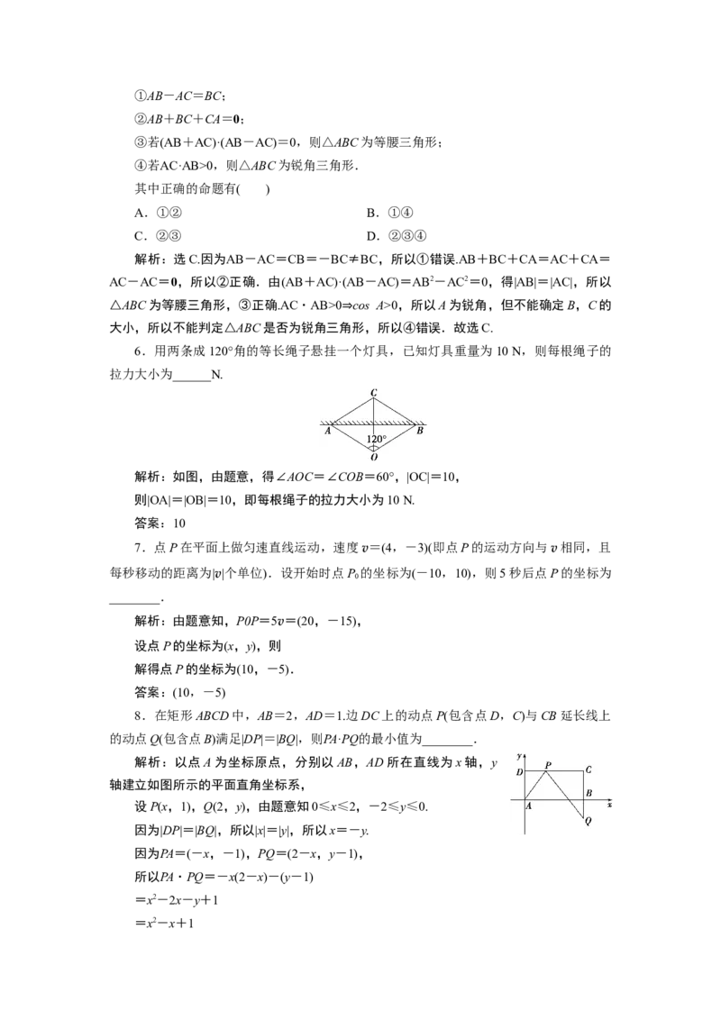 6．4.1　平面几何中的向量方法6.4.2　向量在物理中的应用举例_化学课件_高中数学必修一二_2020年新改版--高中数学必修2（课件+学案+练习+章末复习）_46．4　平面向量的应用