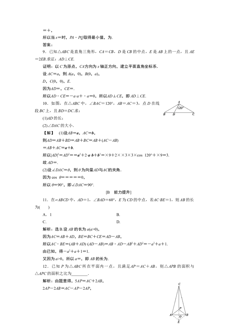 6．4.1　平面几何中的向量方法6.4.2　向量在物理中的应用举例_化学课件_高中数学必修一二_2020年新改版--高中数学必修2（课件+学案+练习+章末复习）_46．4　平面向量的应用