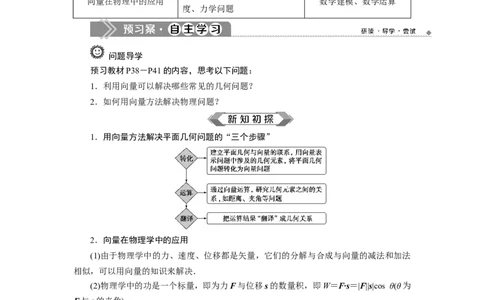 6．4.1　平面几何中的向量方法6.4.2　向量在物理中的应用举例_化学课件_高中数学必修一二_2020年新改版--高中数学必修2（课件+学案+练习+章末复习）_46．4　平面向量的应用