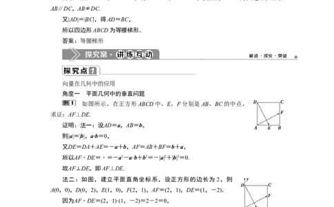 6．4.1　平面几何中的向量方法6.4.2　向量在物理中的应用举例_化学课件_高中数学必修一二_2020年新改版--高中数学必修2（课件+学案+练习+章末复习）_46．4　平面向量的应用