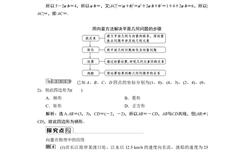 6．4.1　平面几何中的向量方法6.4.2　向量在物理中的应用举例_化学课件_高中数学必修一二_2020年新改版--高中数学必修2（课件+学案+练习+章末复习）_46．4　平面向量的应用