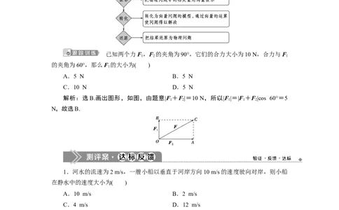 6．4.1　平面几何中的向量方法6.4.2　向量在物理中的应用举例_化学课件_高中数学必修一二_2020年新改版--高中数学必修2（课件+学案+练习+章末复习）_46．4　平面向量的应用