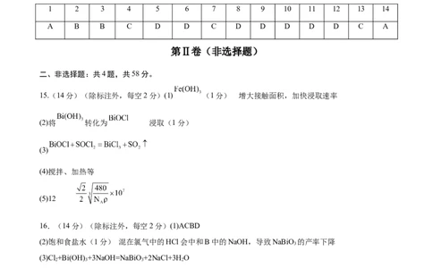 黄金卷05（14+4）-赢在高考&middot;黄金8卷备战2024年高考化学模拟卷（黑龙江、甘肃、吉林、安徽、江西、贵州、广西）（参考答案）_05高考化学_2024年新高考资料_4.2024高考模拟预测试卷