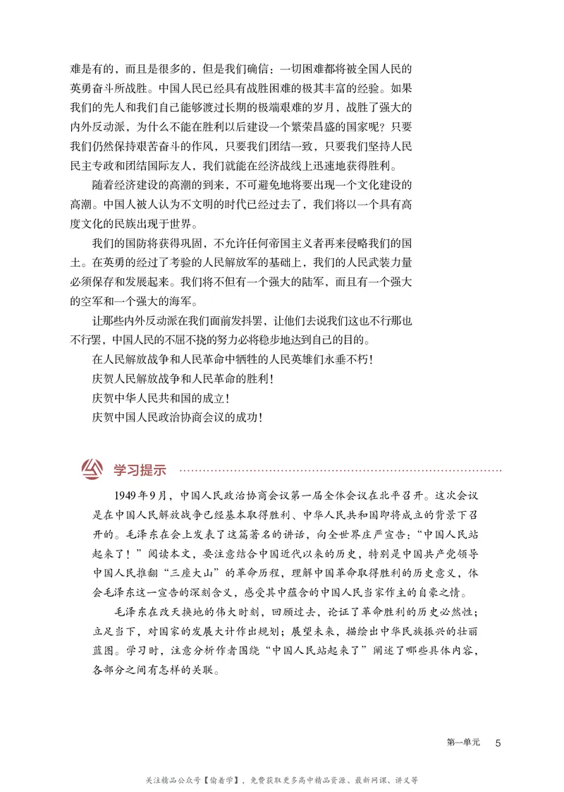 普通高中教科书&middot;语文选择性必修上册_高中全套电子教材及答案。_01高中电子教材全套_语文_统编版_高中年级_选择性必修上册