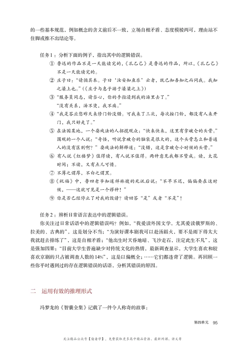 普通高中教科书&middot;语文选择性必修上册_高中全套电子教材及答案。_01高中电子教材全套_语文_统编版_高中年级_选择性必修上册