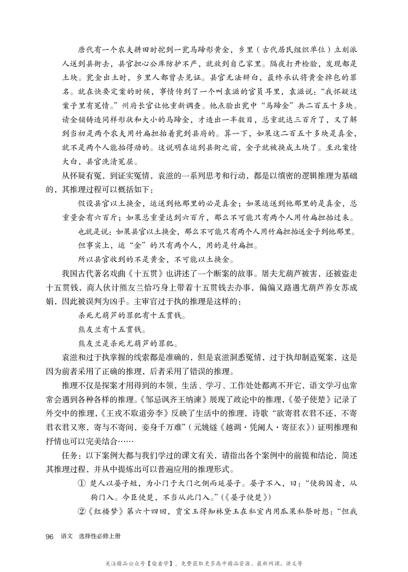 普通高中教科书&middot;语文选择性必修上册_高中全套电子教材及答案。_01高中电子教材全套_语文_统编版_高中年级_选择性必修上册