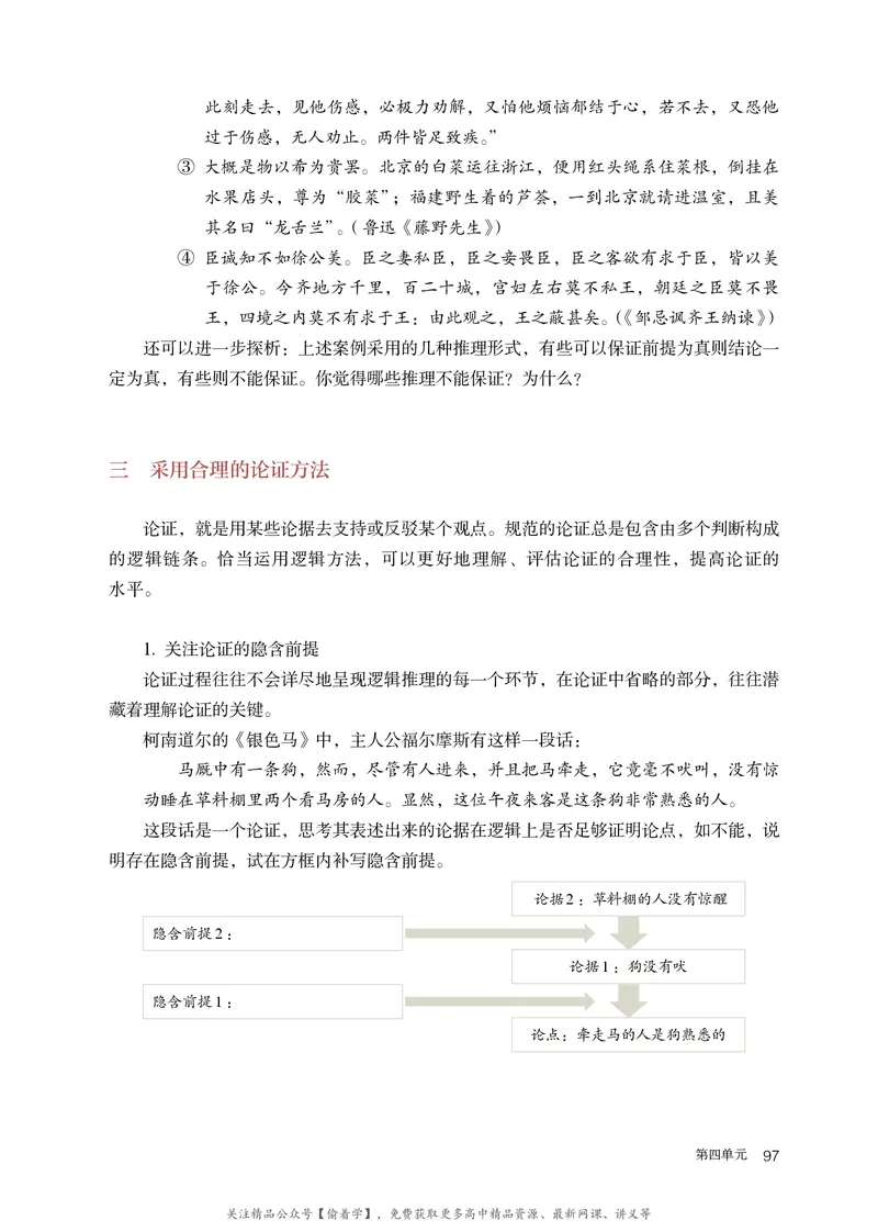 普通高中教科书&middot;语文选择性必修上册_高中全套电子教材及答案。_01高中电子教材全套_语文_统编版_高中年级_选择性必修上册