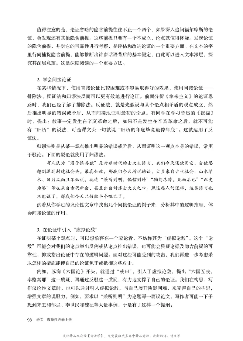 普通高中教科书&middot;语文选择性必修上册_高中全套电子教材及答案。_01高中电子教材全套_语文_统编版_高中年级_选择性必修上册