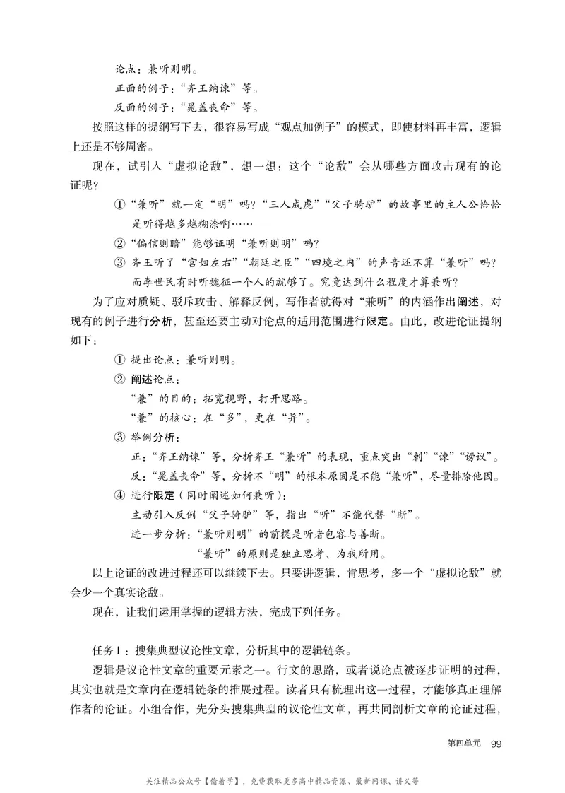 普通高中教科书&middot;语文选择性必修上册_高中全套电子教材及答案。_01高中电子教材全套_语文_统编版_高中年级_选择性必修上册