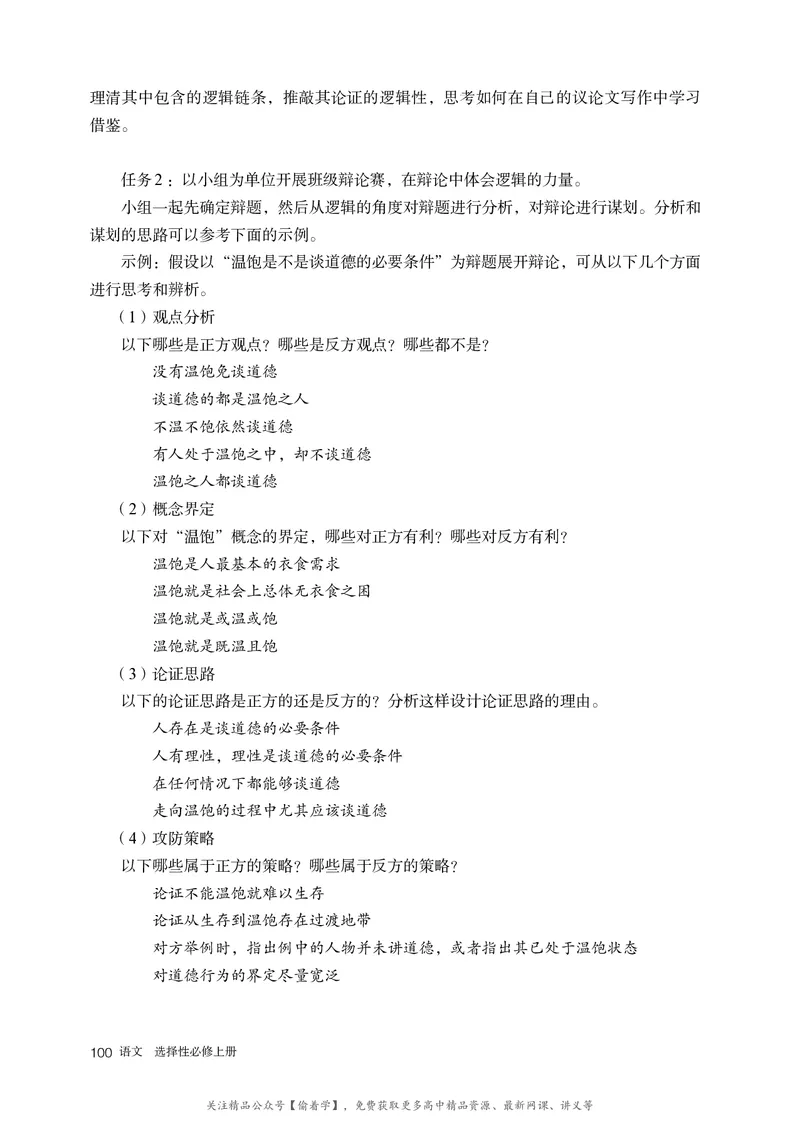 普通高中教科书&middot;语文选择性必修上册_高中全套电子教材及答案。_01高中电子教材全套_语文_统编版_高中年级_选择性必修上册
