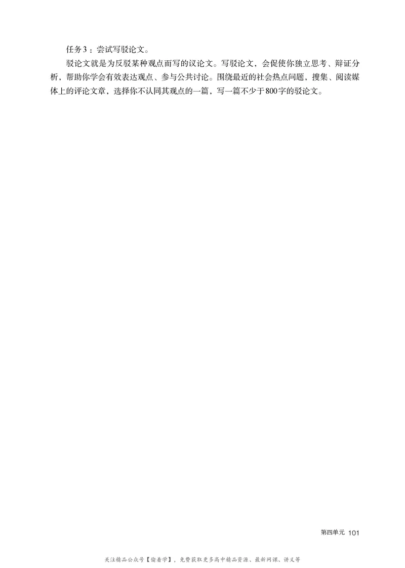 普通高中教科书&middot;语文选择性必修上册_高中全套电子教材及答案。_01高中电子教材全套_语文_统编版_高中年级_选择性必修上册