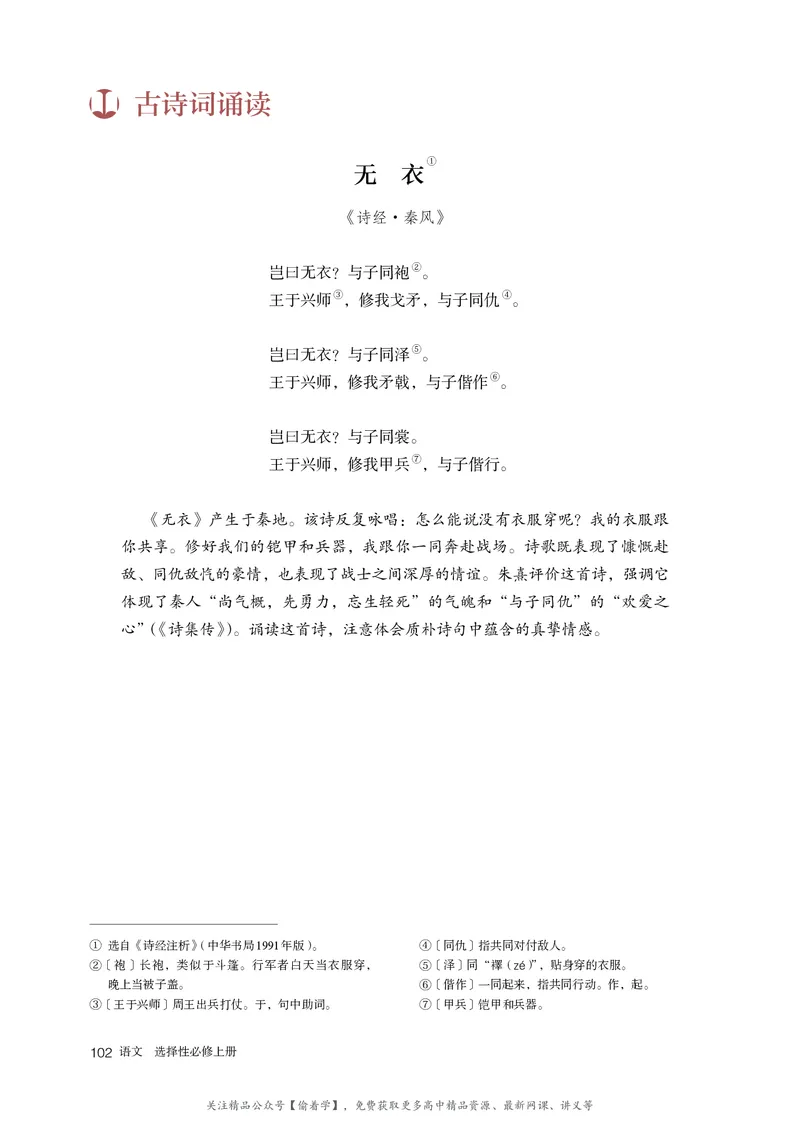 普通高中教科书&middot;语文选择性必修上册_高中全套电子教材及答案。_01高中电子教材全套_语文_统编版_高中年级_选择性必修上册
