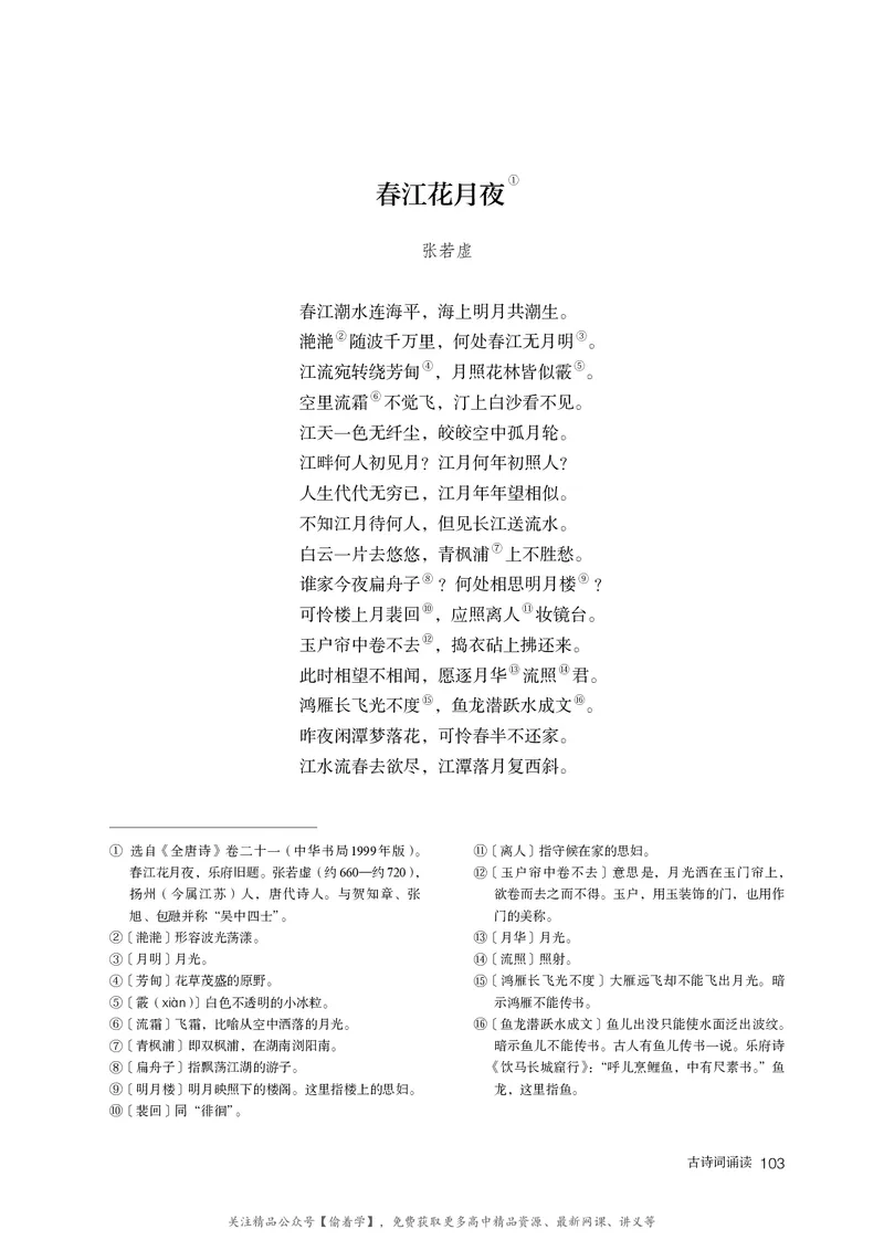 普通高中教科书&middot;语文选择性必修上册_高中全套电子教材及答案。_01高中电子教材全套_语文_统编版_高中年级_选择性必修上册