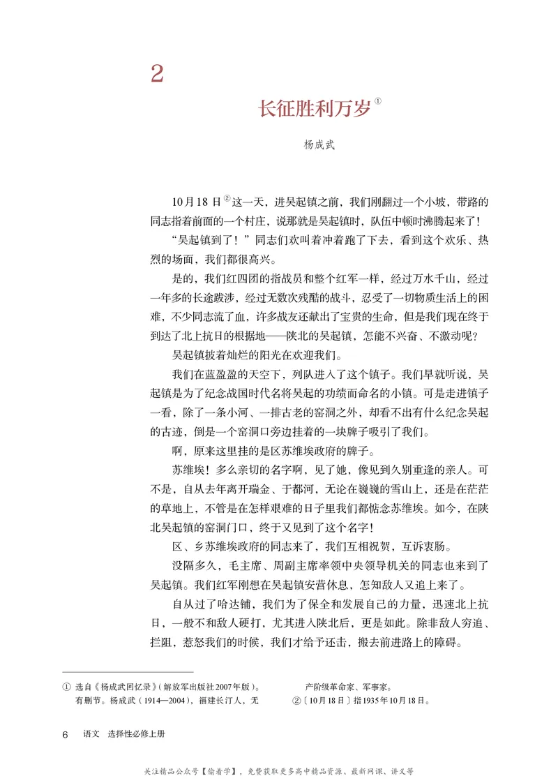 普通高中教科书&middot;语文选择性必修上册_高中全套电子教材及答案。_01高中电子教材全套_语文_统编版_高中年级_选择性必修上册