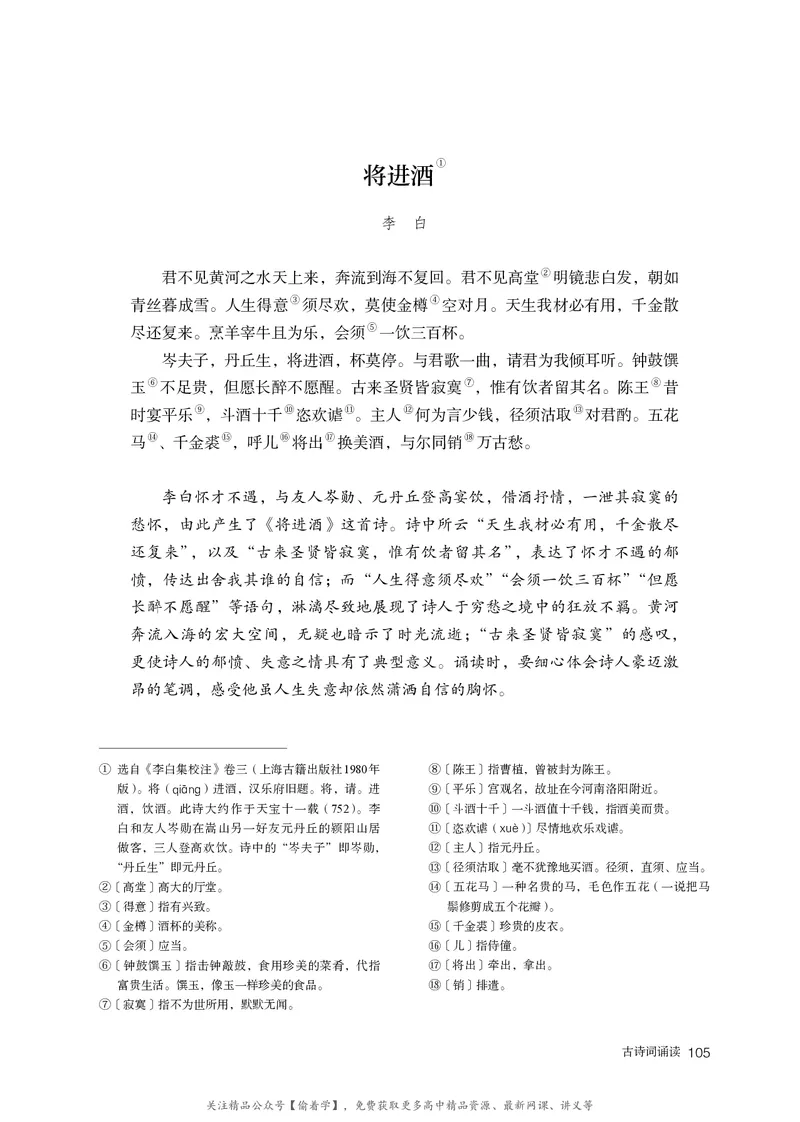 普通高中教科书&middot;语文选择性必修上册_高中全套电子教材及答案。_01高中电子教材全套_语文_统编版_高中年级_选择性必修上册