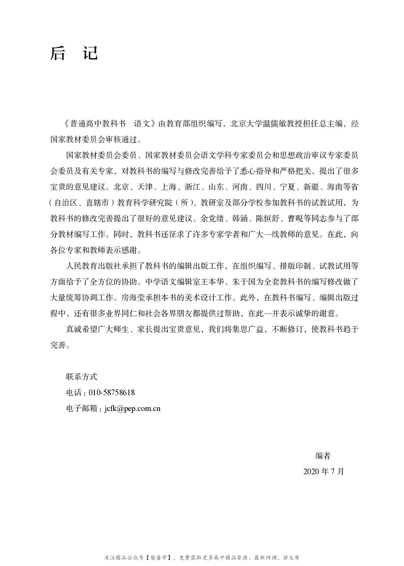 普通高中教科书&middot;语文选择性必修上册_高中全套电子教材及答案。_01高中电子教材全套_语文_统编版_高中年级_选择性必修上册