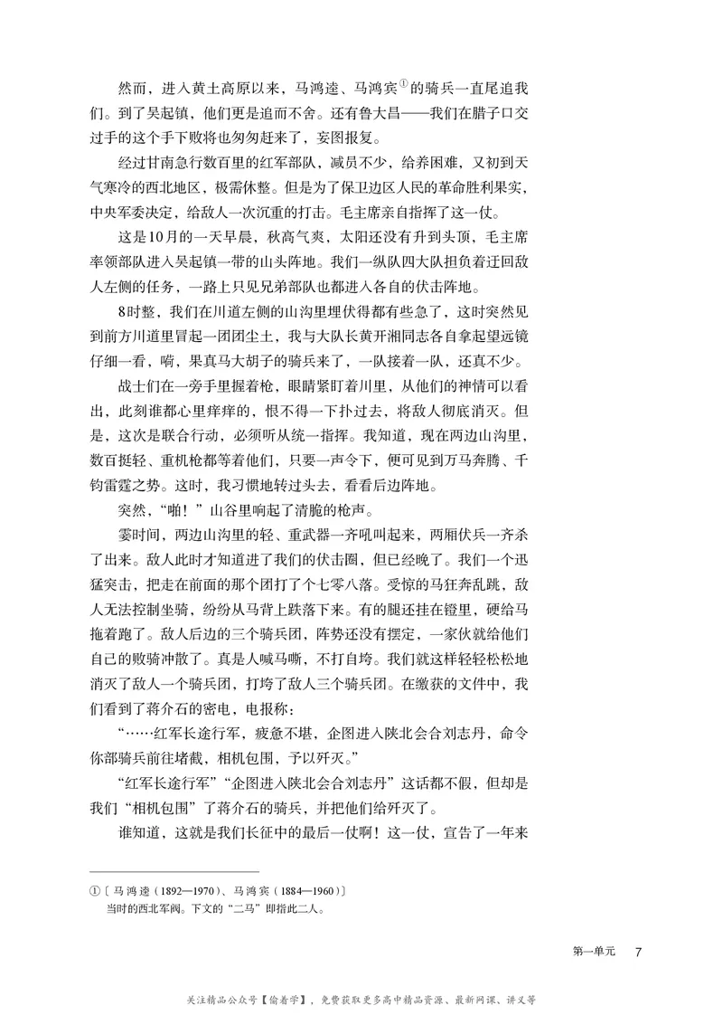 普通高中教科书&middot;语文选择性必修上册_高中全套电子教材及答案。_01高中电子教材全套_语文_统编版_高中年级_选择性必修上册