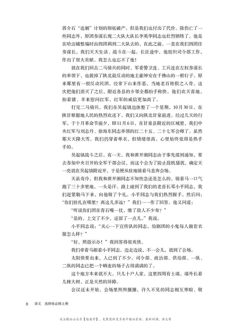 普通高中教科书&middot;语文选择性必修上册_高中全套电子教材及答案。_01高中电子教材全套_语文_统编版_高中年级_选择性必修上册