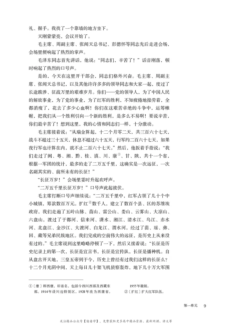 普通高中教科书&middot;语文选择性必修上册_高中全套电子教材及答案。_01高中电子教材全套_语文_统编版_高中年级_选择性必修上册