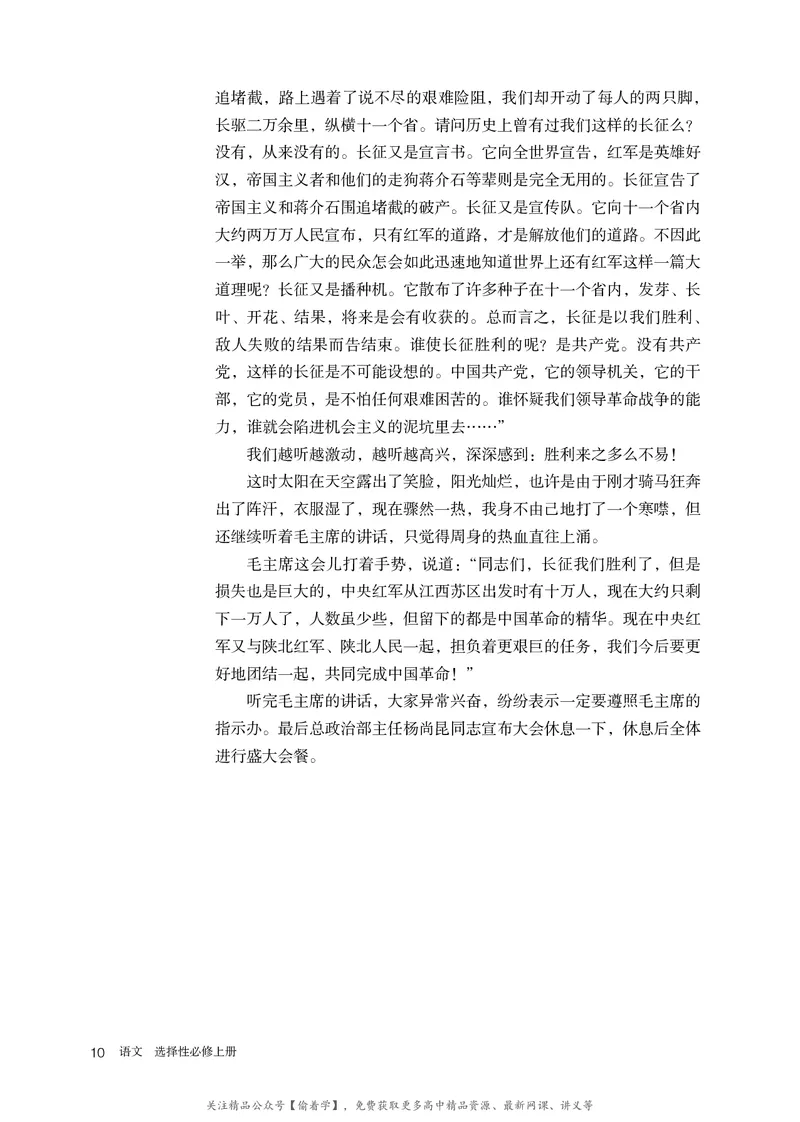 普通高中教科书&middot;语文选择性必修上册_高中全套电子教材及答案。_01高中电子教材全套_语文_统编版_高中年级_选择性必修上册