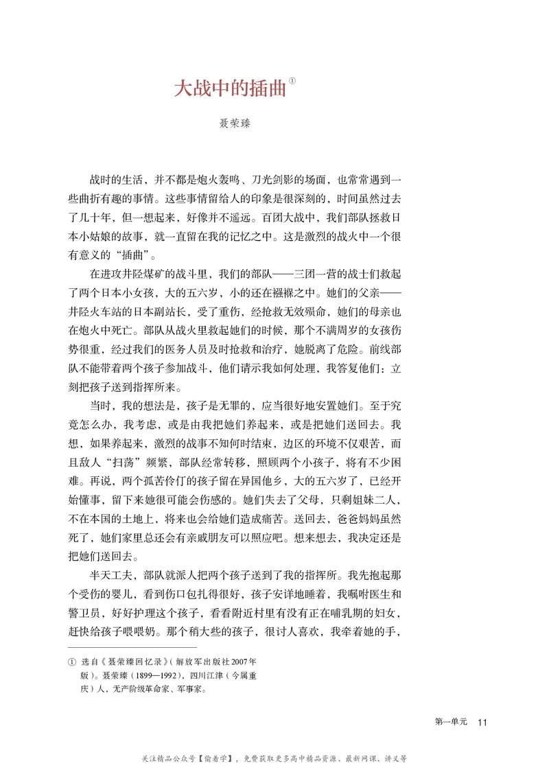 普通高中教科书&middot;语文选择性必修上册_高中全套电子教材及答案。_01高中电子教材全套_语文_统编版_高中年级_选择性必修上册